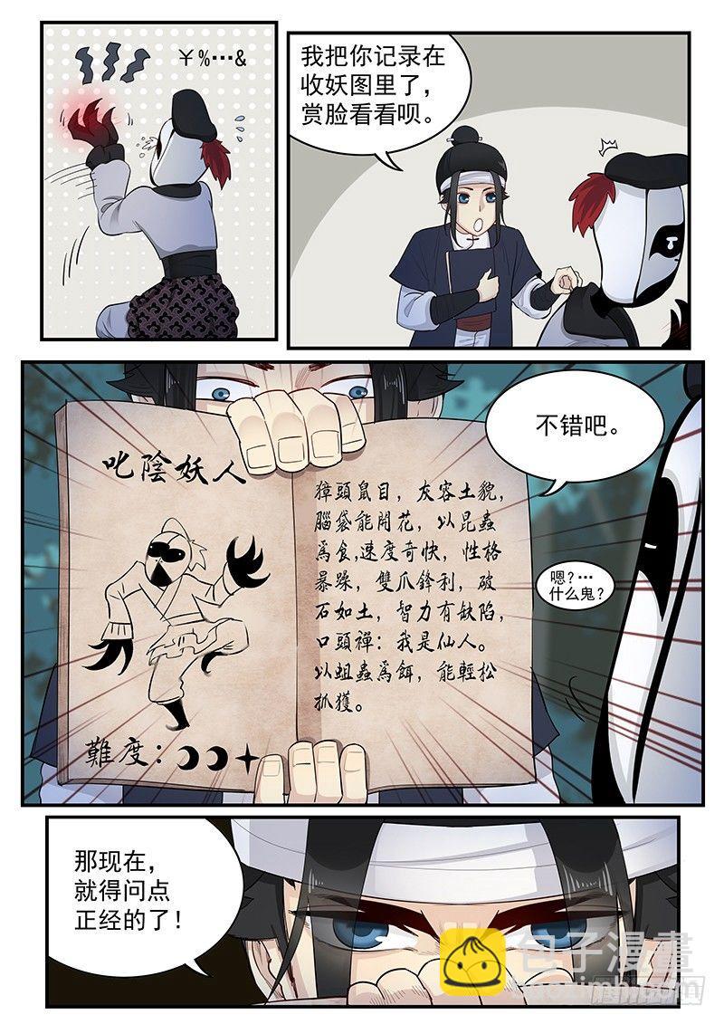 第三话：叱阴人-第4话