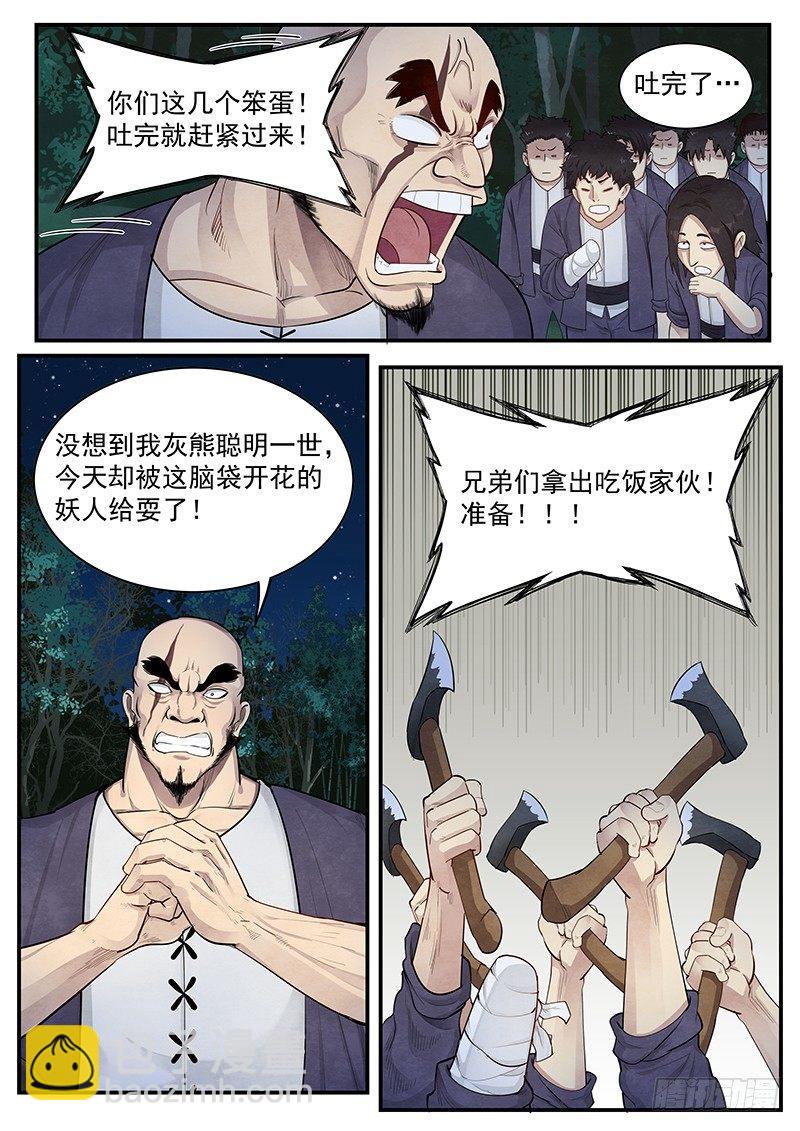 第三话：叱阴人-第4话