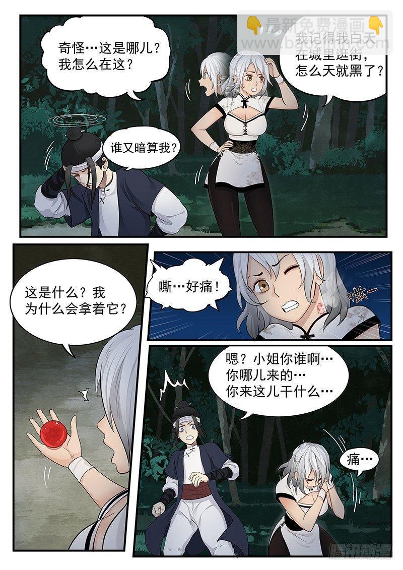 第三话：叱阴人-第4话