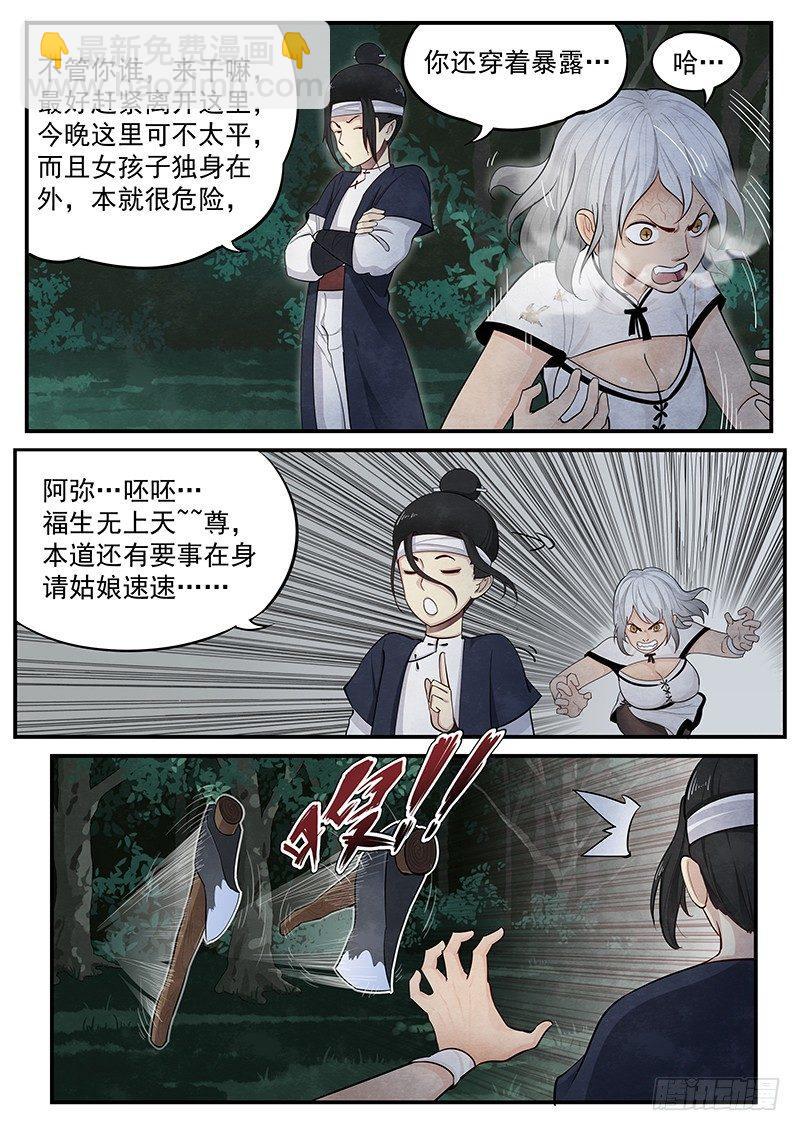 第三话：叱阴人-第4话