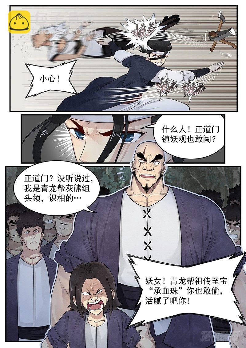 第三话：叱阴人-第4话