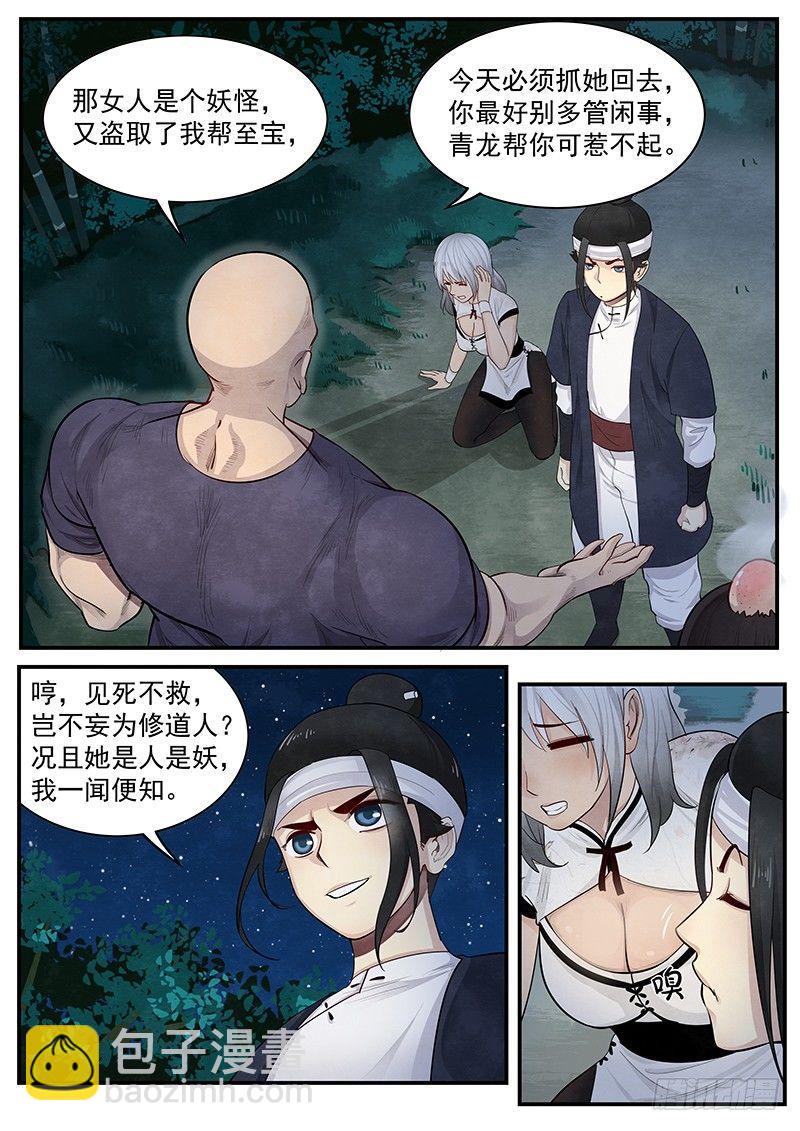 第三话：叱阴人-第4话