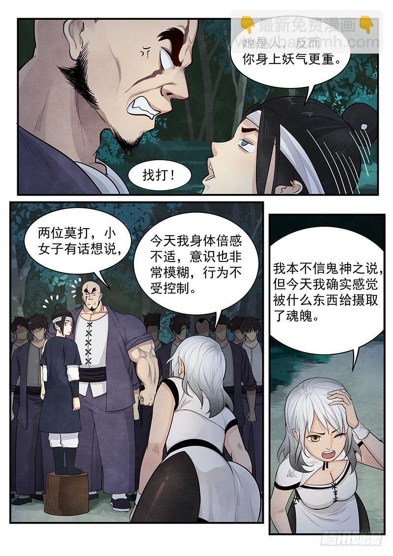 第三话：叱阴人-第4话