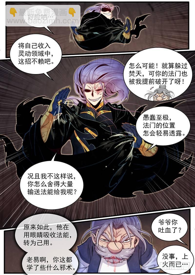 三十六话：走为上策-第38话