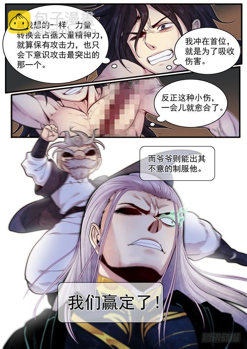 三十六话：走为上策-第38话