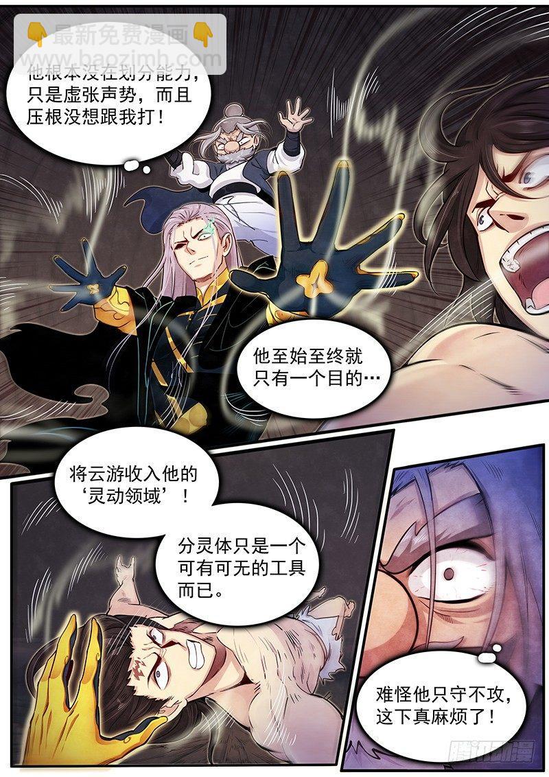 三十六话：走为上策-第38话