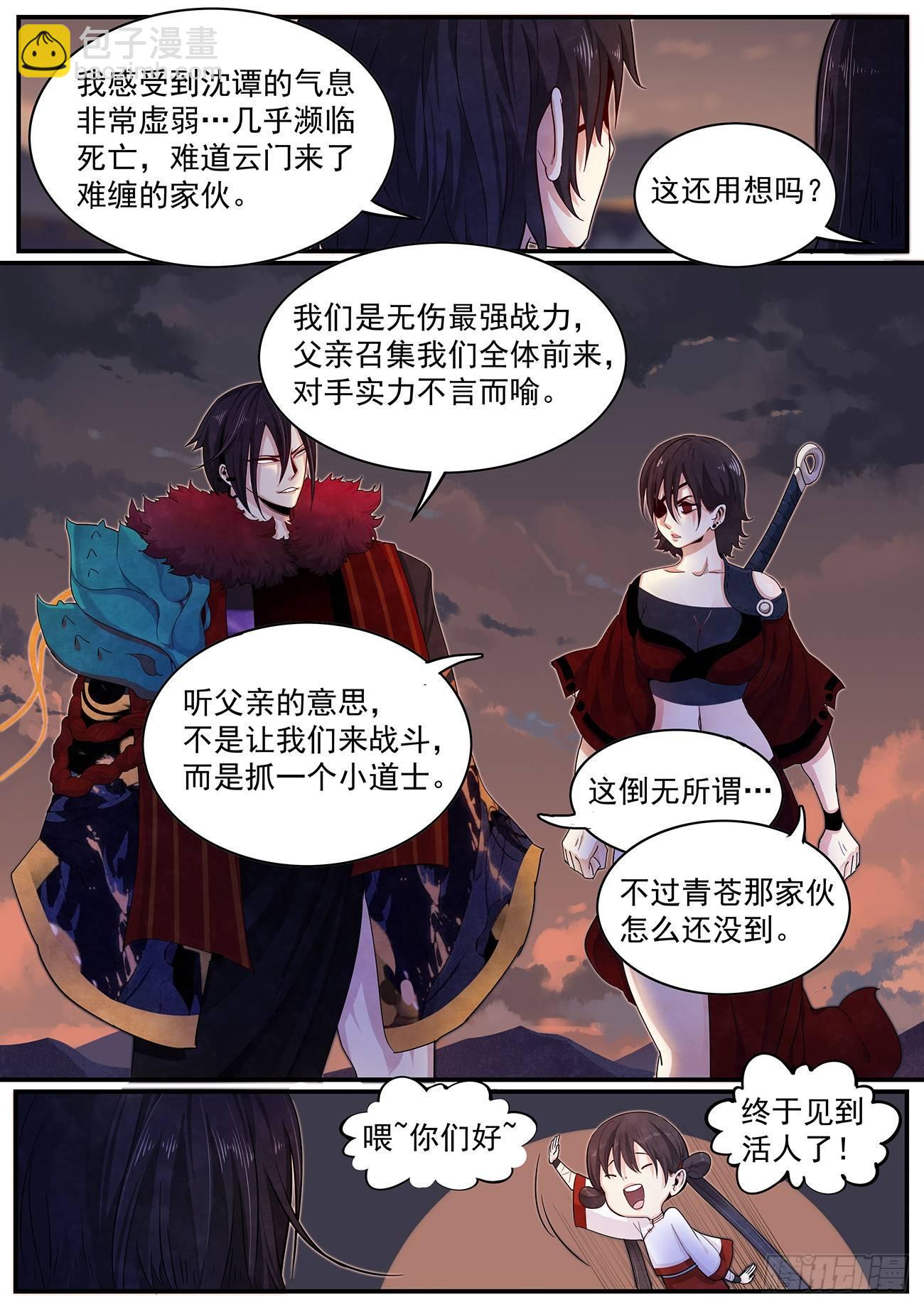 三十九话：她来了！-第42话