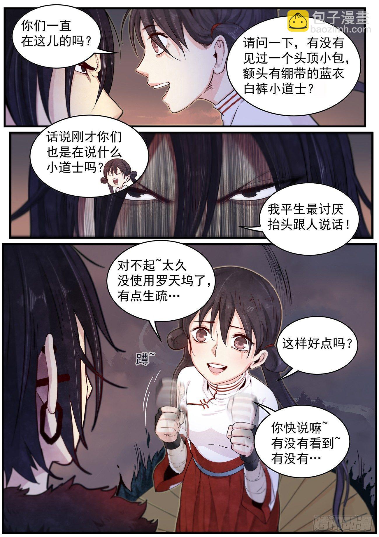 三十九话：她来了！-第42话