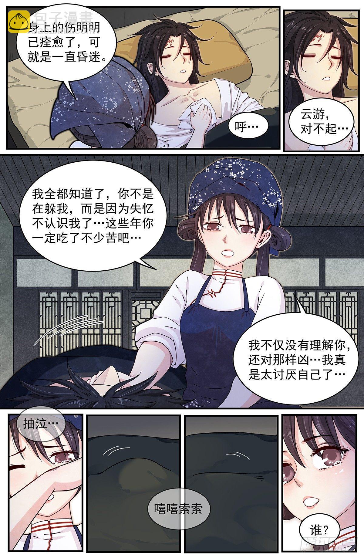 四十二话：回归平静-第46话