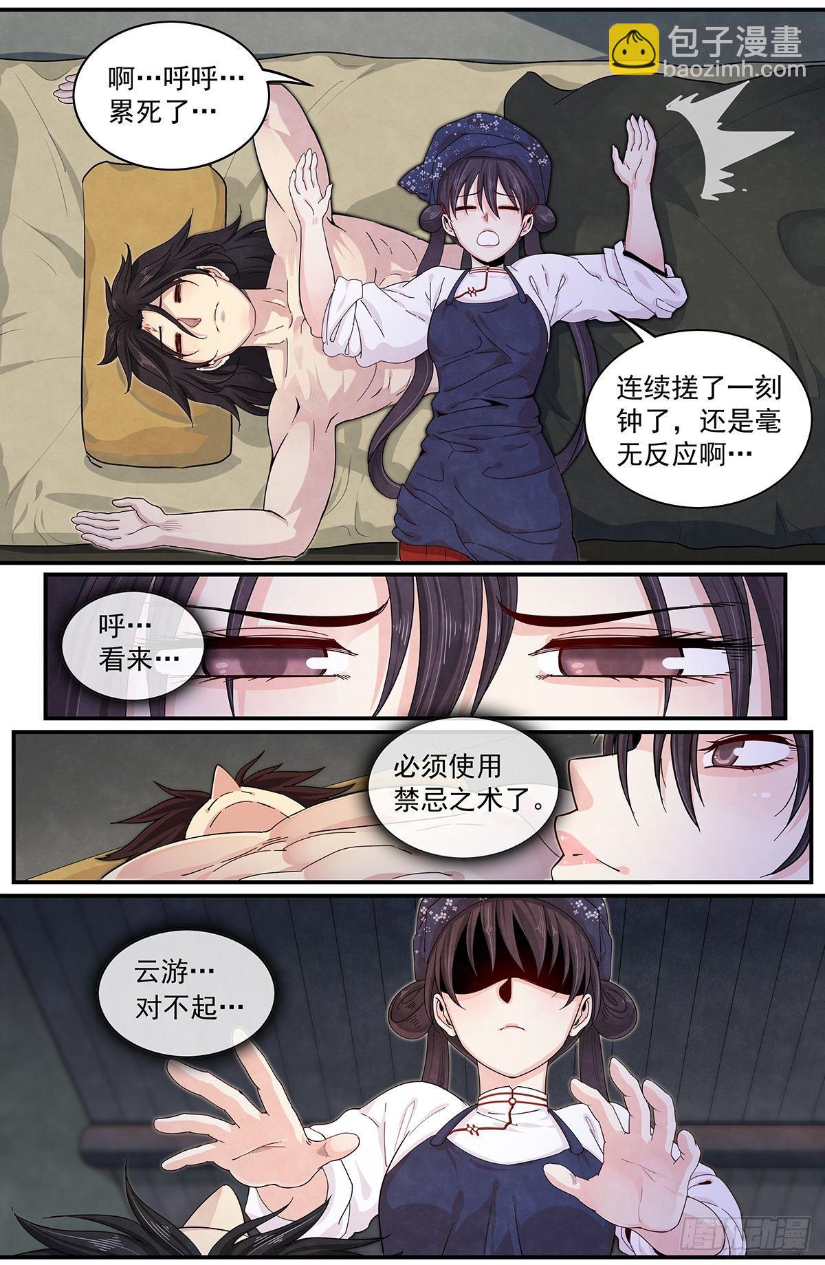 四十二话：回归平静-第46话