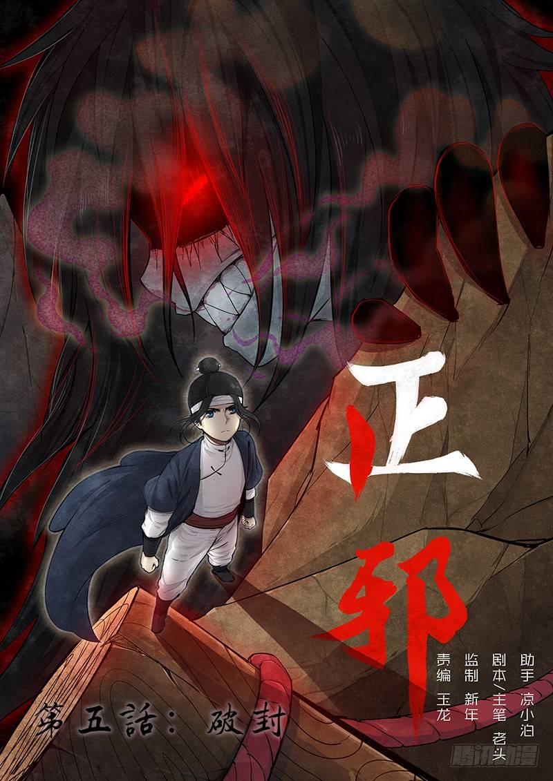 第五话：破封-第6话