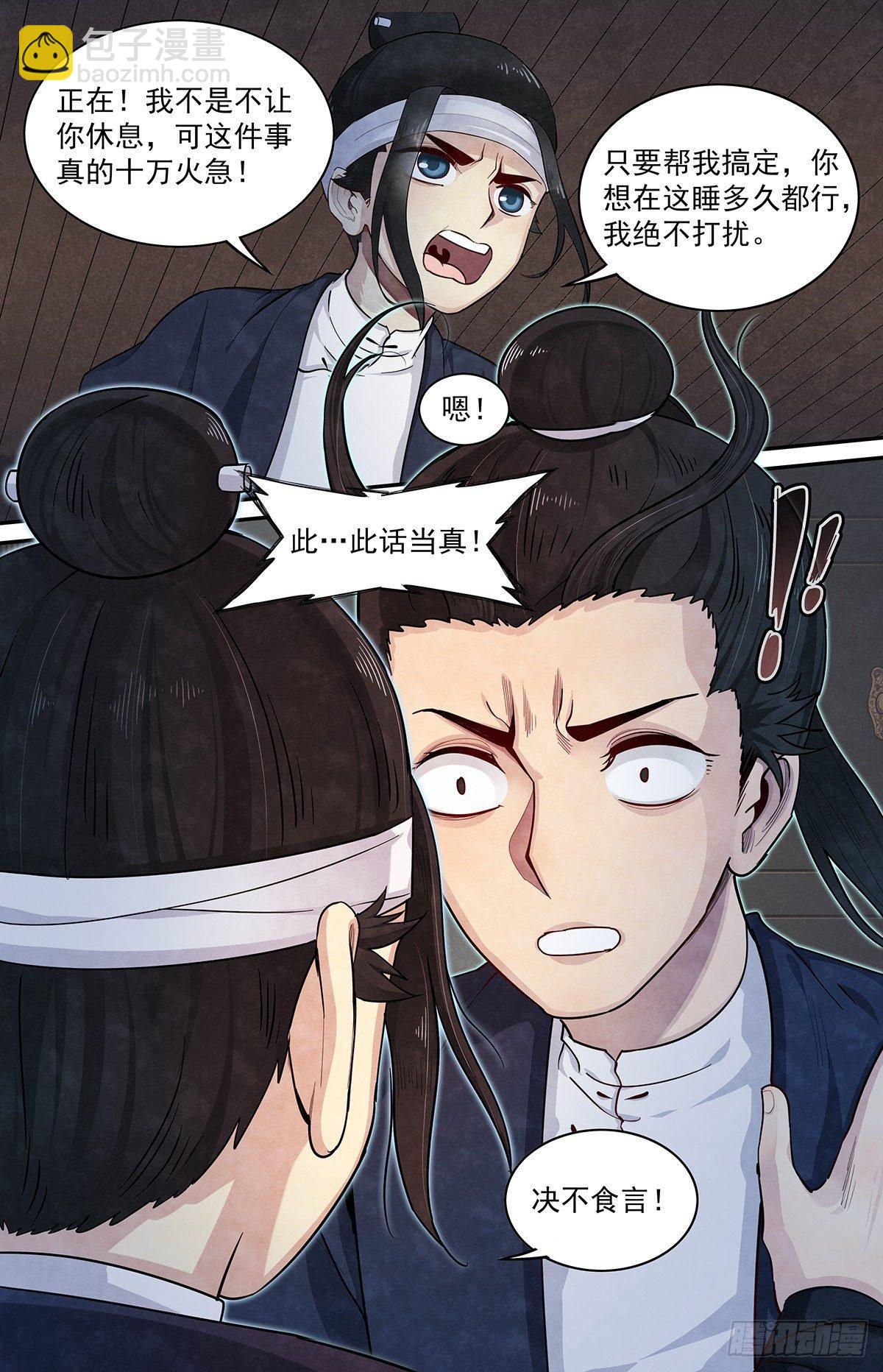 四十九话：达成共识-第54话