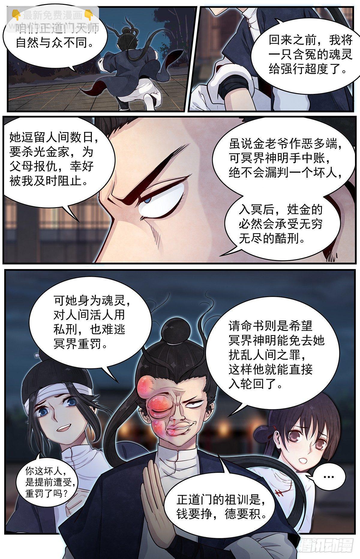 四十九话：达成共识-第54话