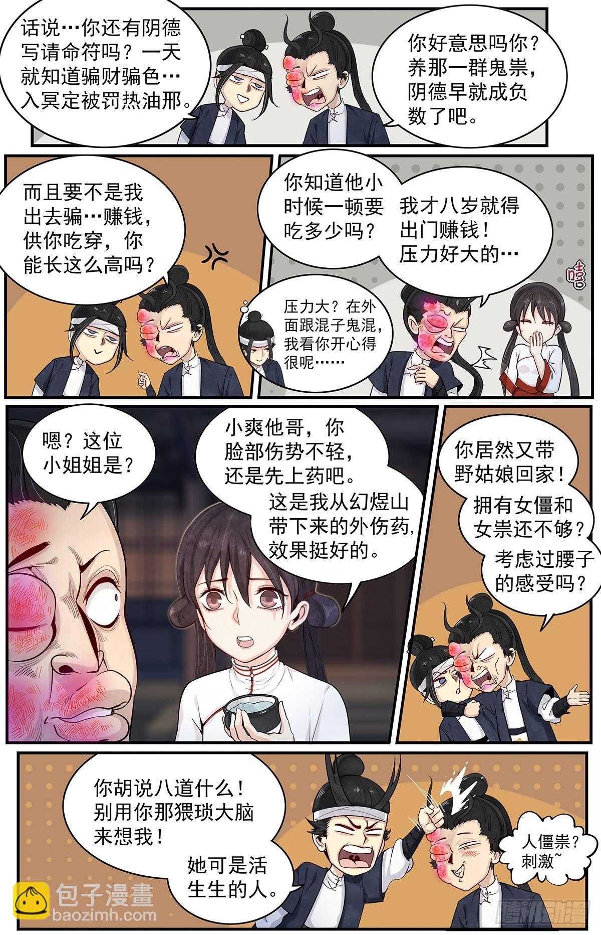 四十九话：达成共识-第54话