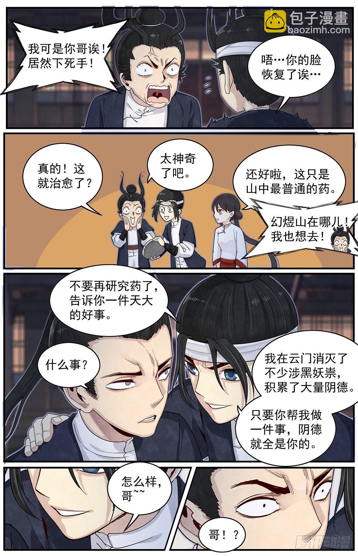 四十九话：达成共识-第54话