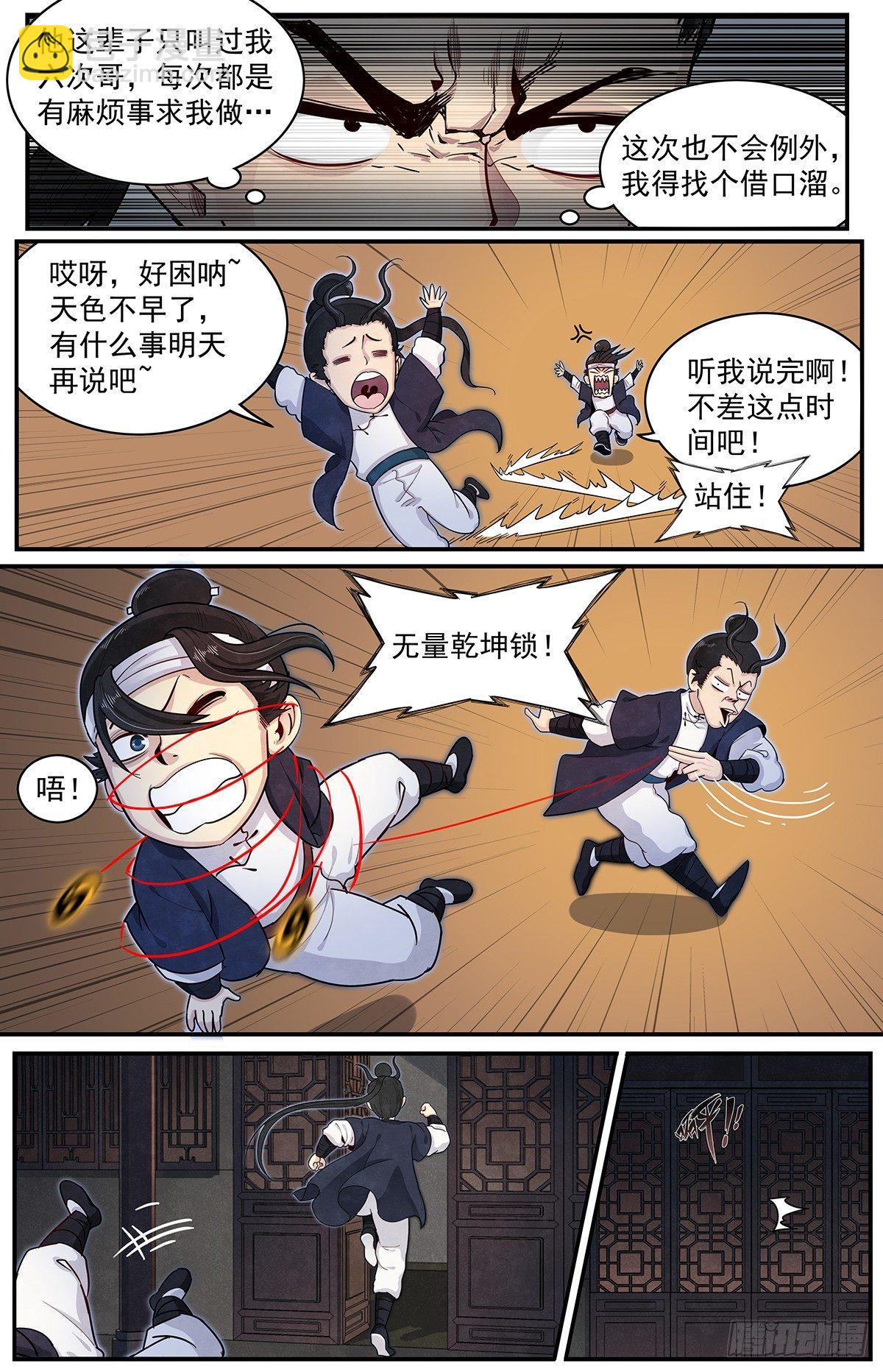 四十九话：达成共识-第54话