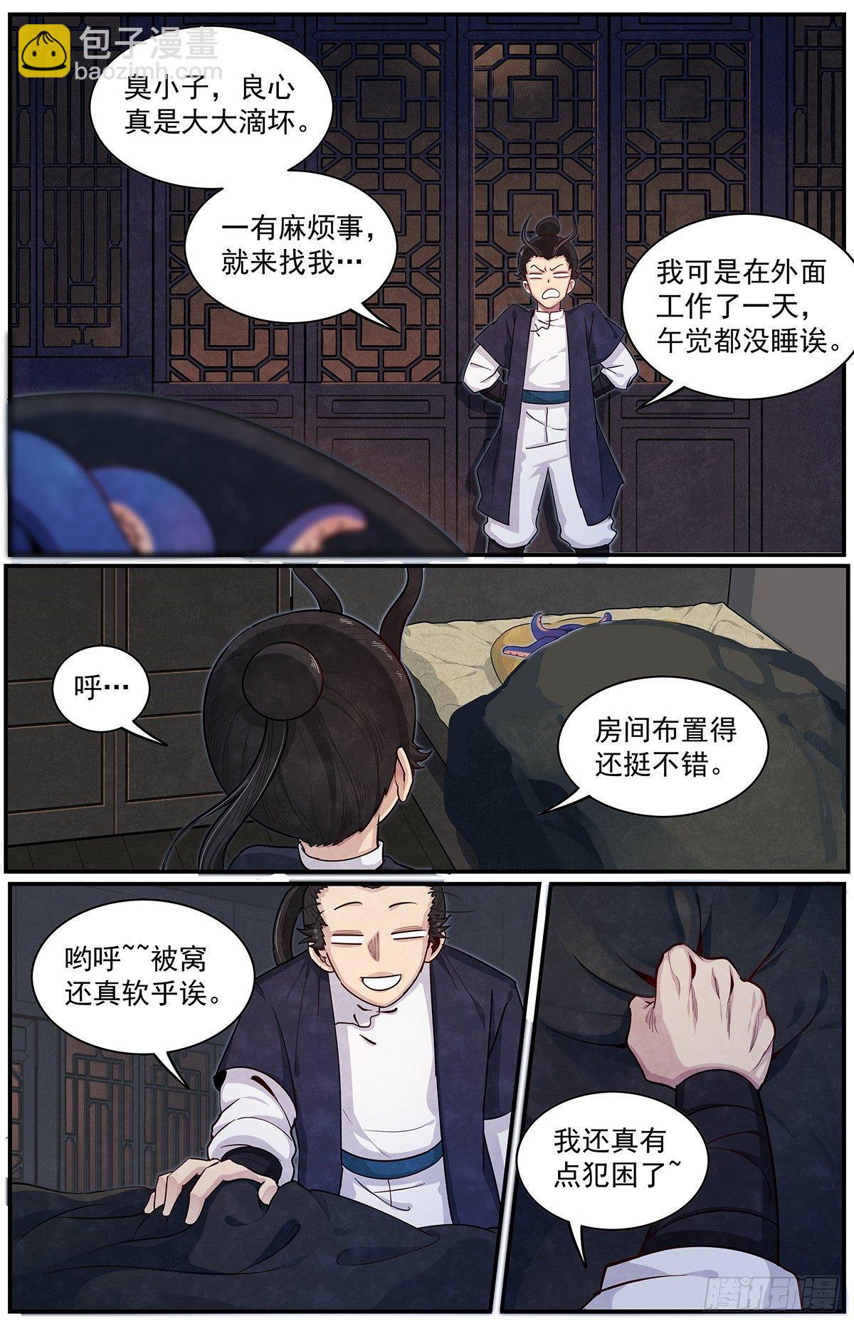 四十九话：达成共识-第54话