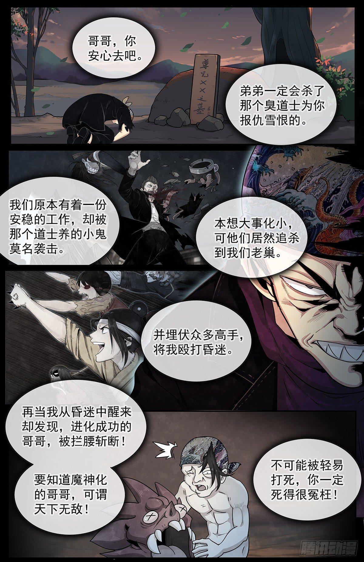 五十三：天地劫初现-第58话