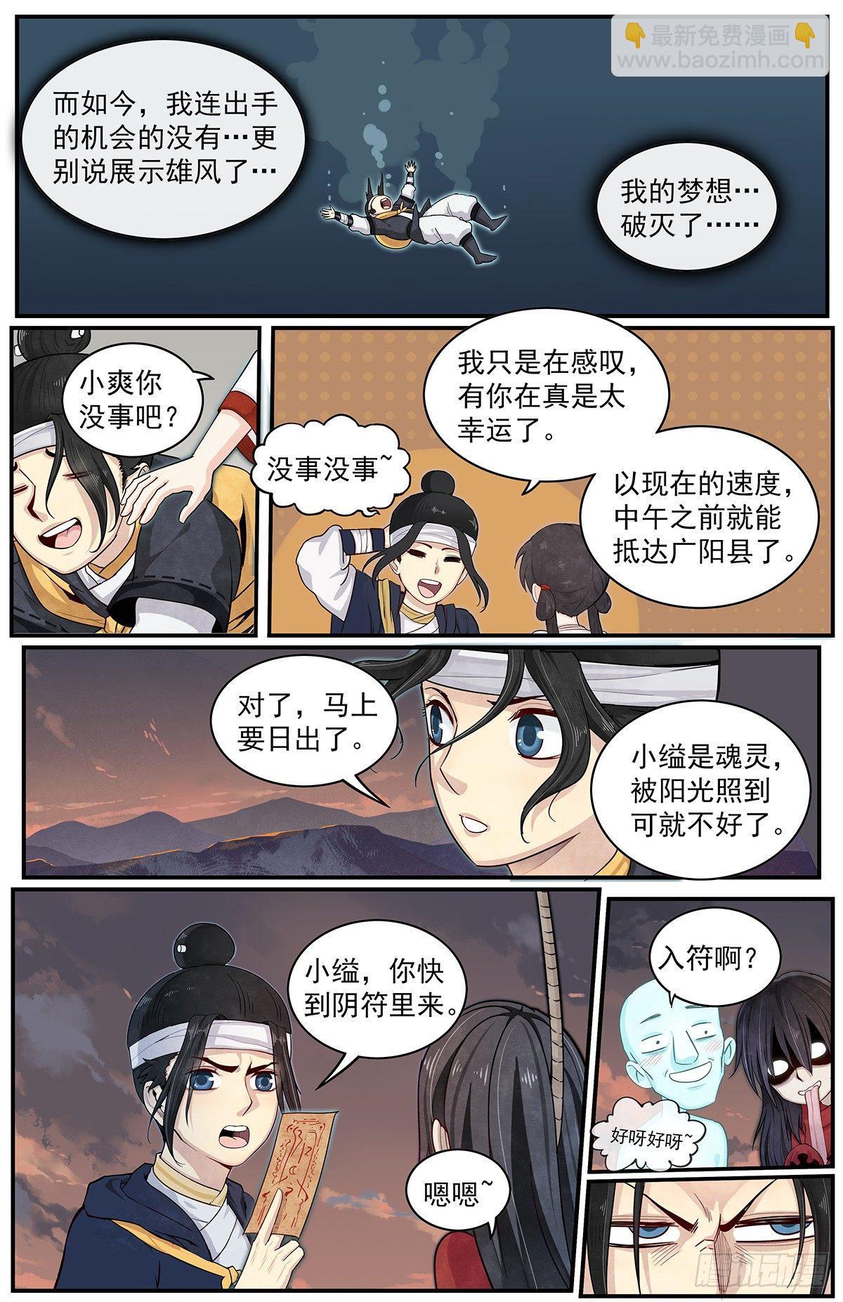 五十三：天地劫初现-第58话