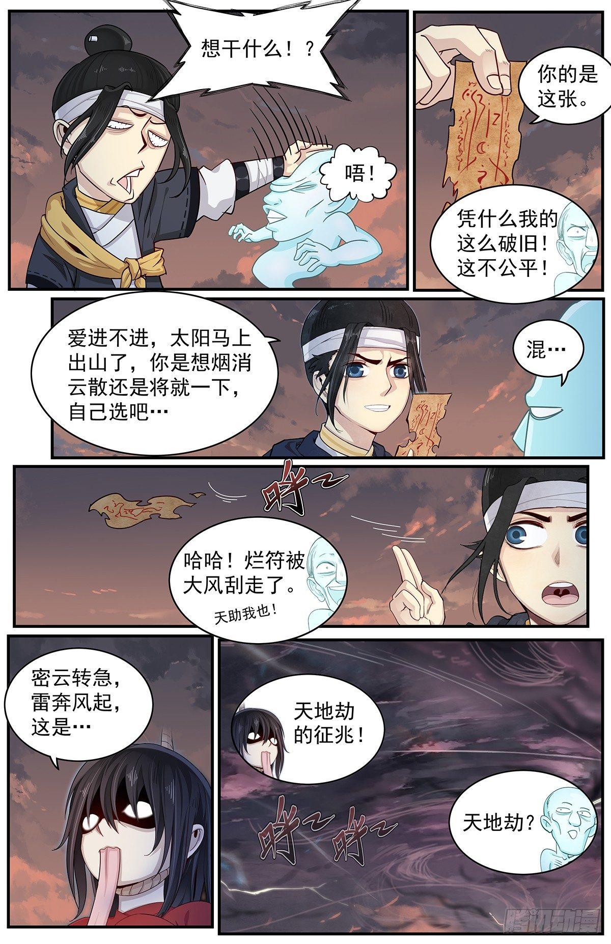 五十三：天地劫初现-第58话