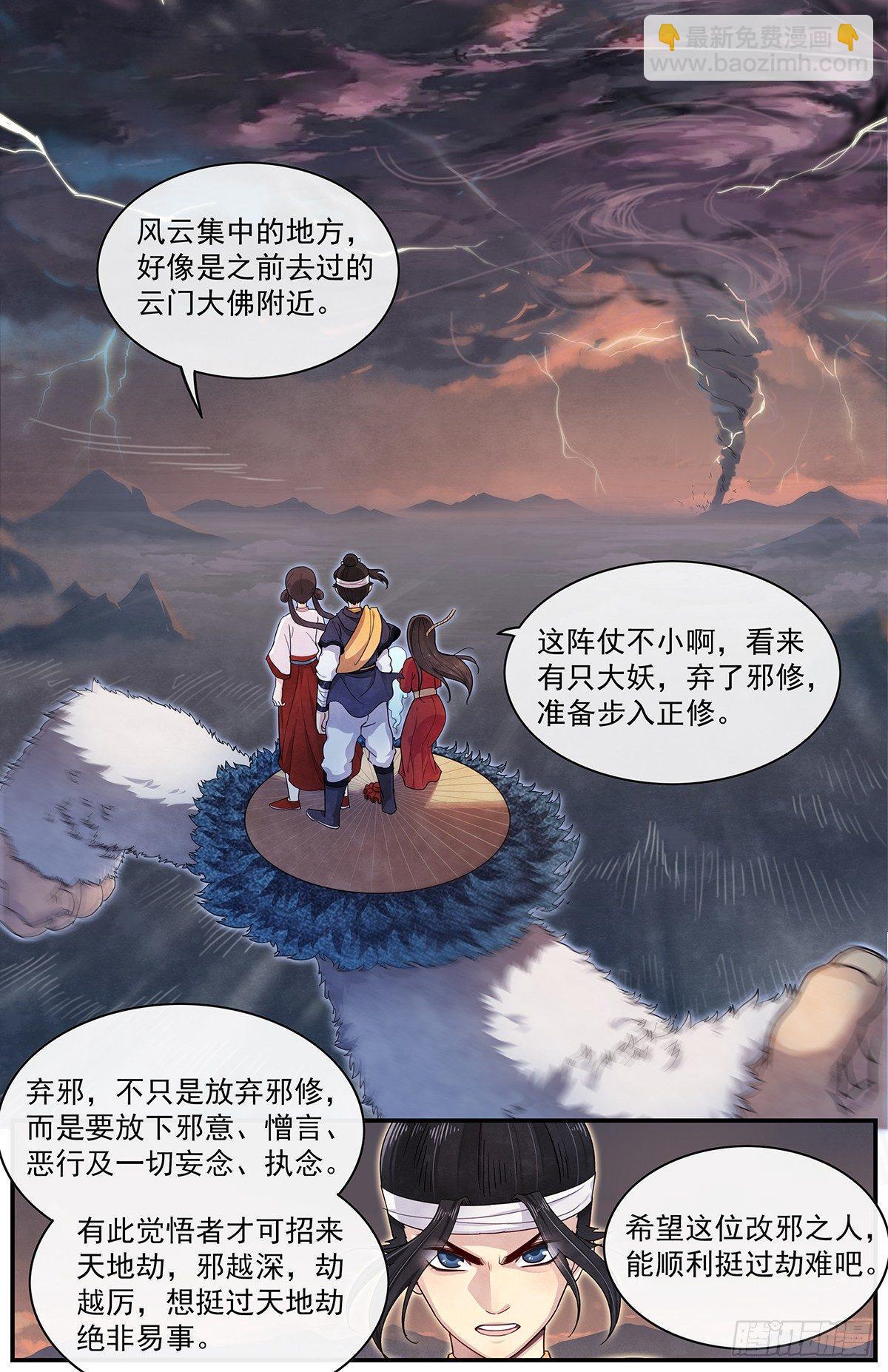 五十三：天地劫初现-第58话