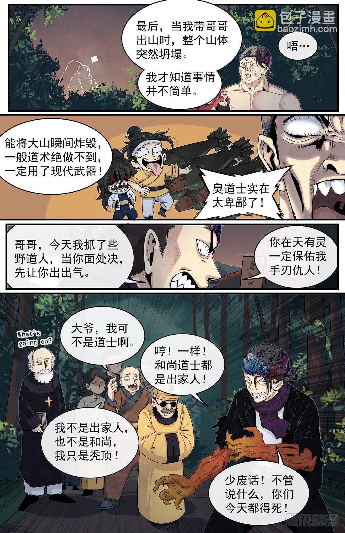 五十三：天地劫初现-第58话