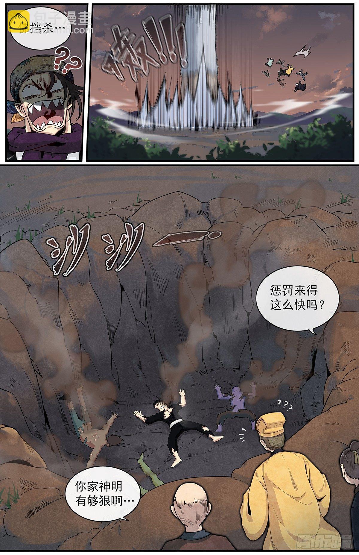 五十三：天地劫初现-第58话