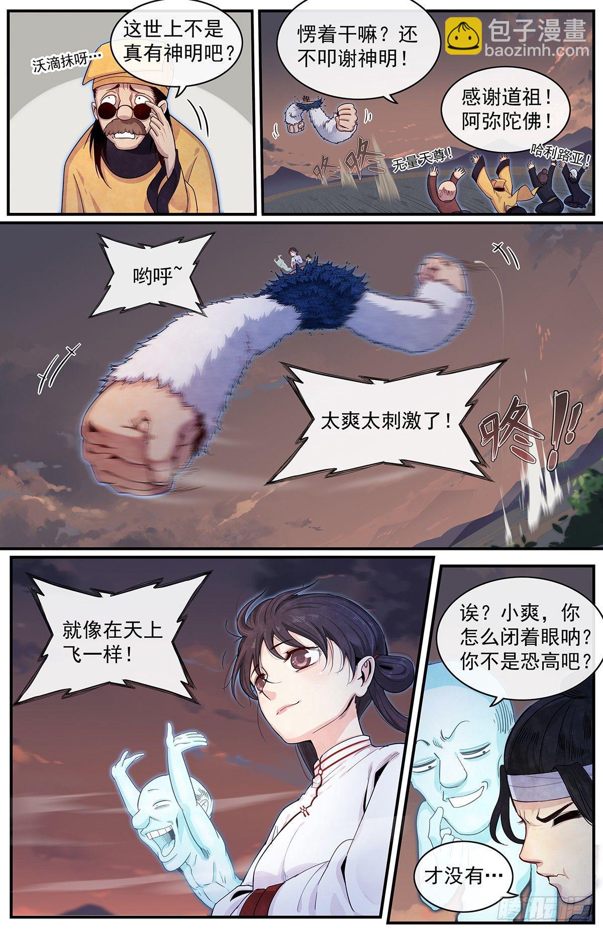 五十三：天地劫初现-第58话