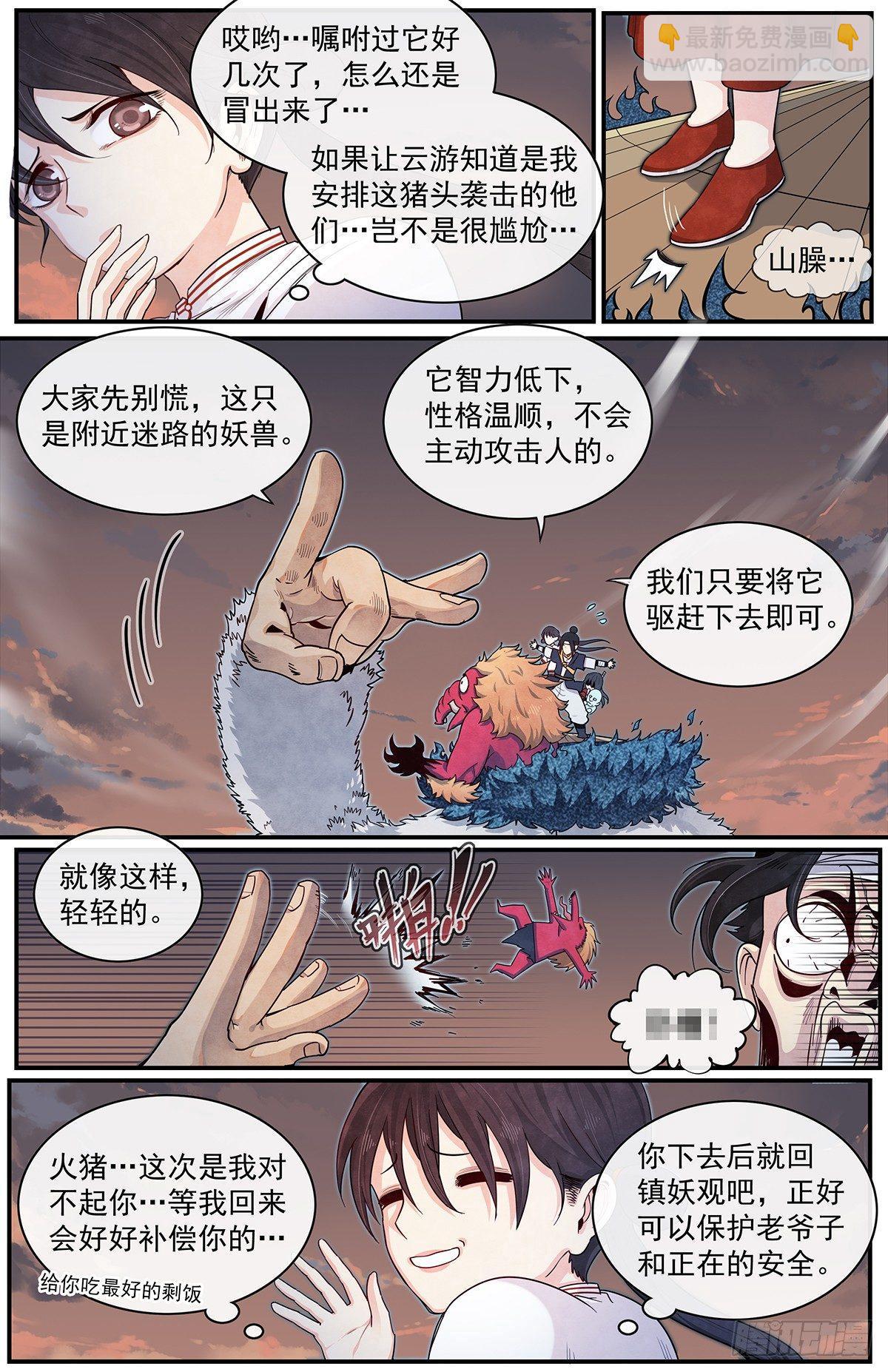 五十三：天地劫初现-第58话