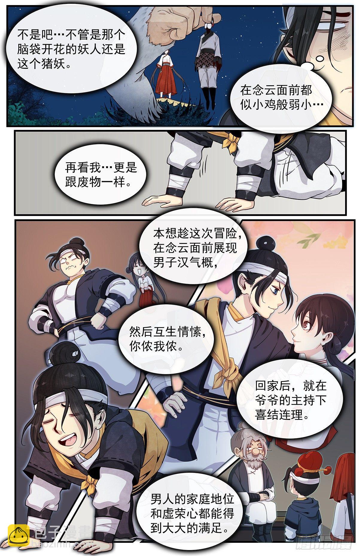 五十三：天地劫初现-第58话