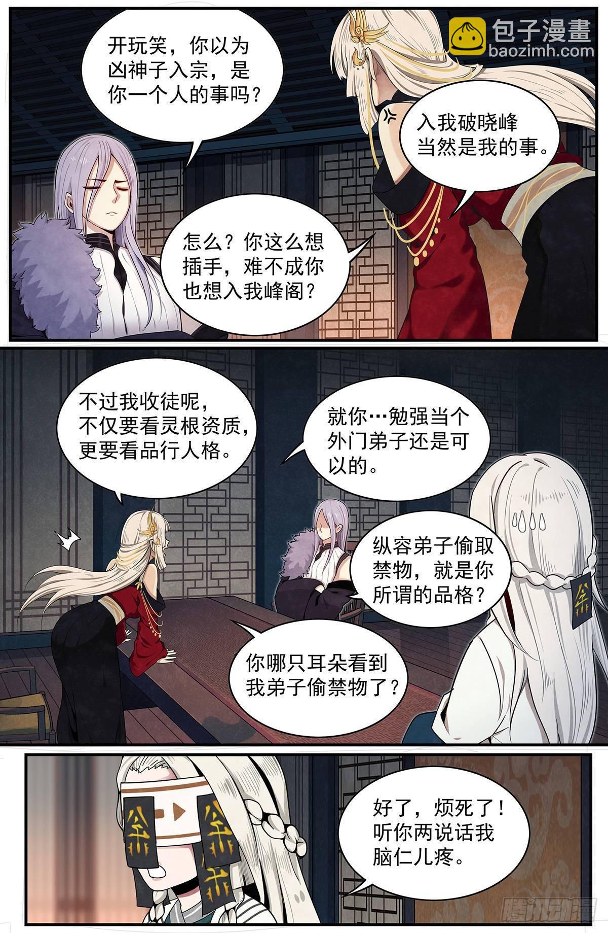 五十七话：入宗测试-第62话