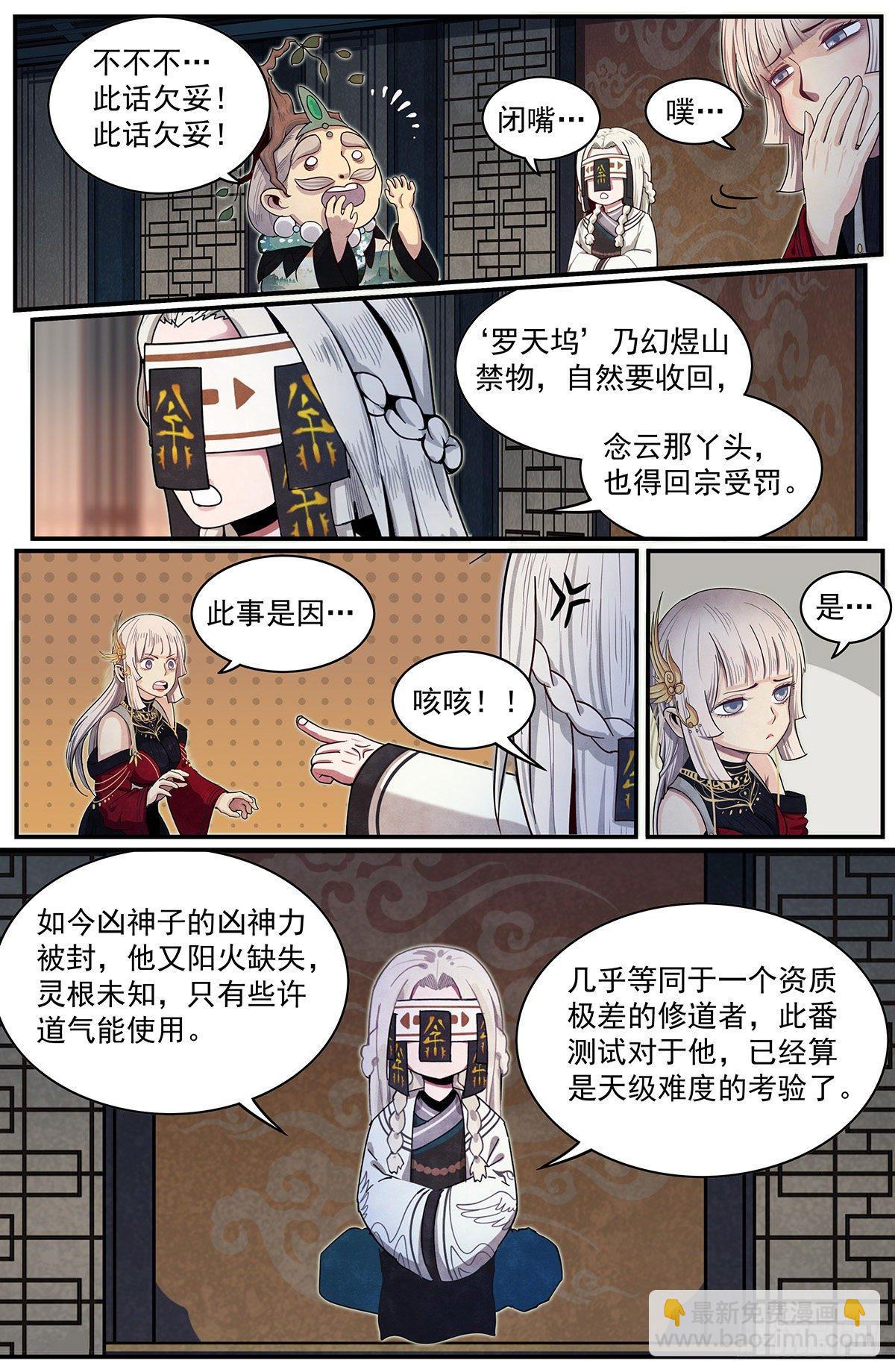 五十七话：入宗测试-第62话