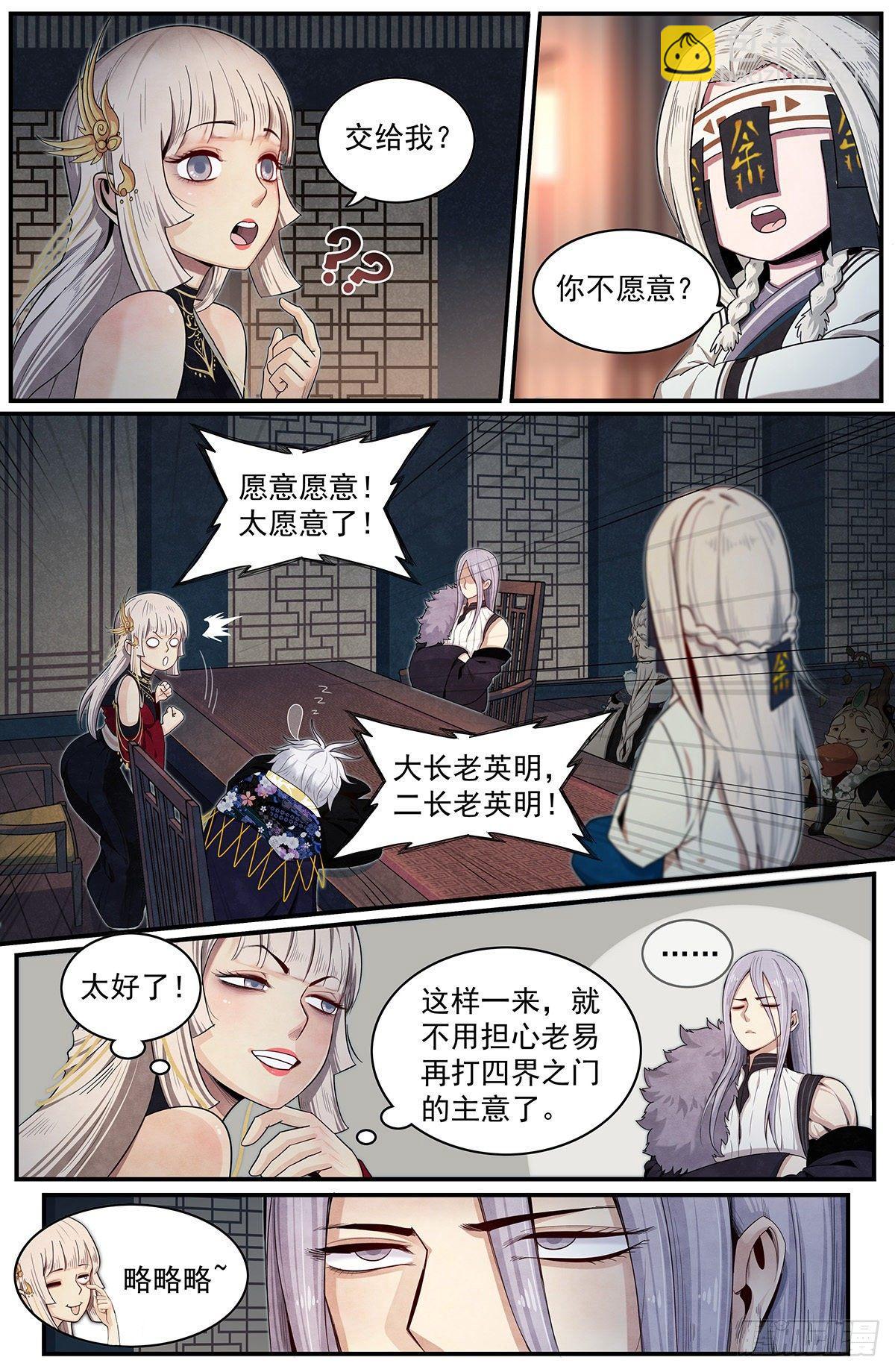 五十七话：入宗测试-第62话