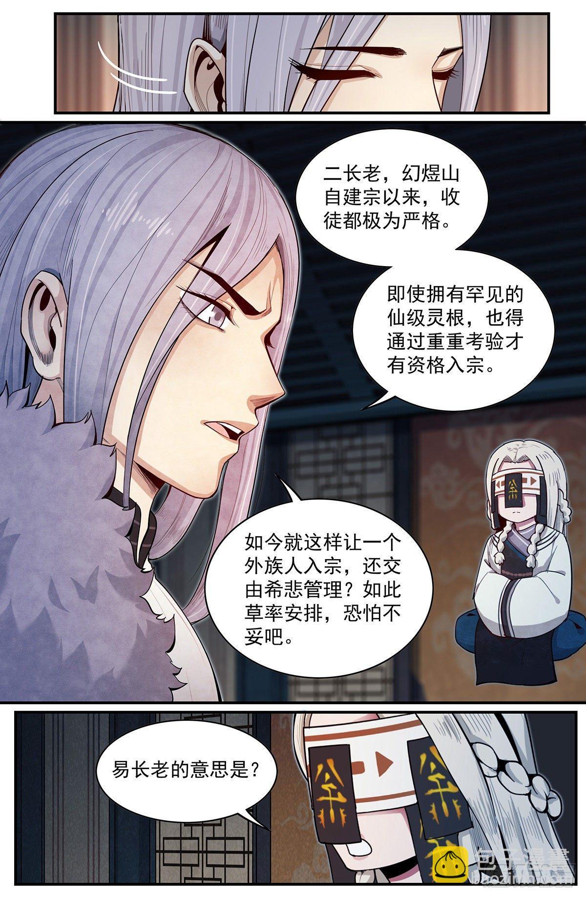 五十七话：入宗测试-第62话