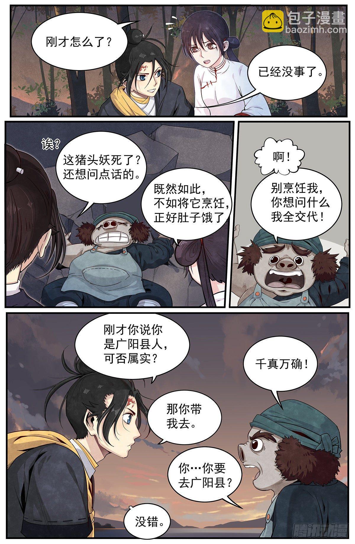 五十九话：抵达广阳县-第64话