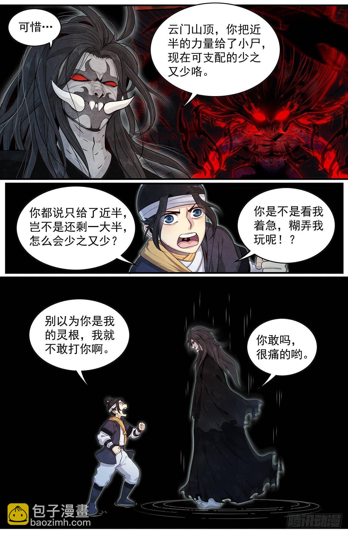 五十九话：抵达广阳县-第64话