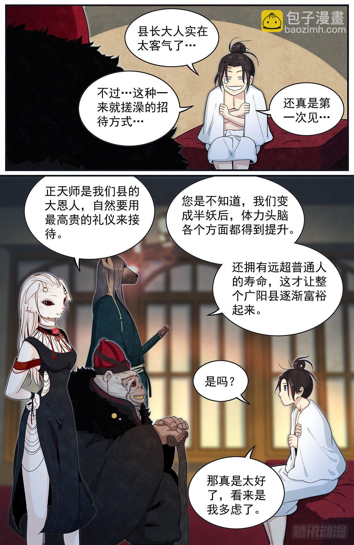 六十一话：意料之外-第66话