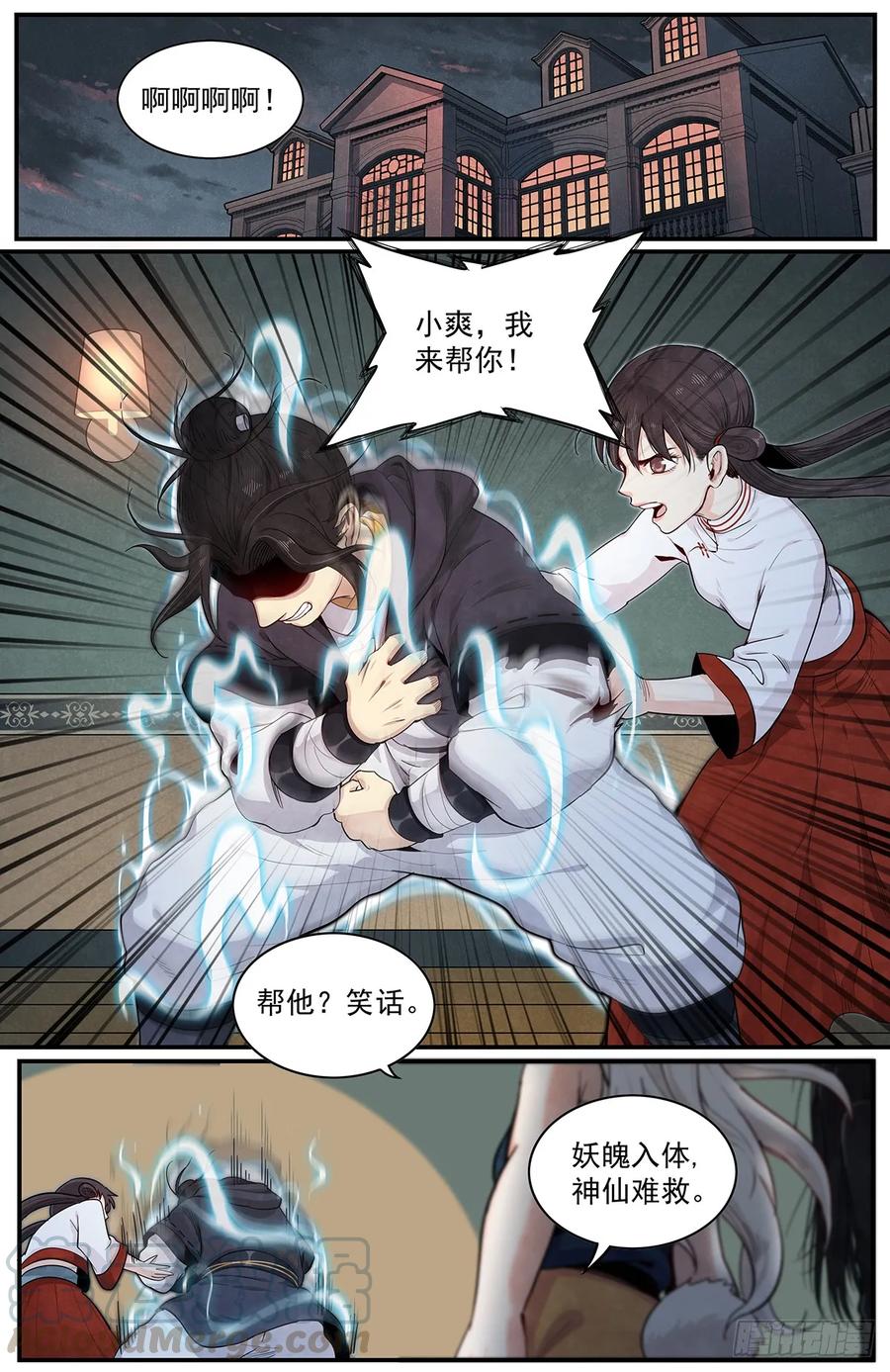 六十三话：新&lsquo;成员&rsquo;-第68话