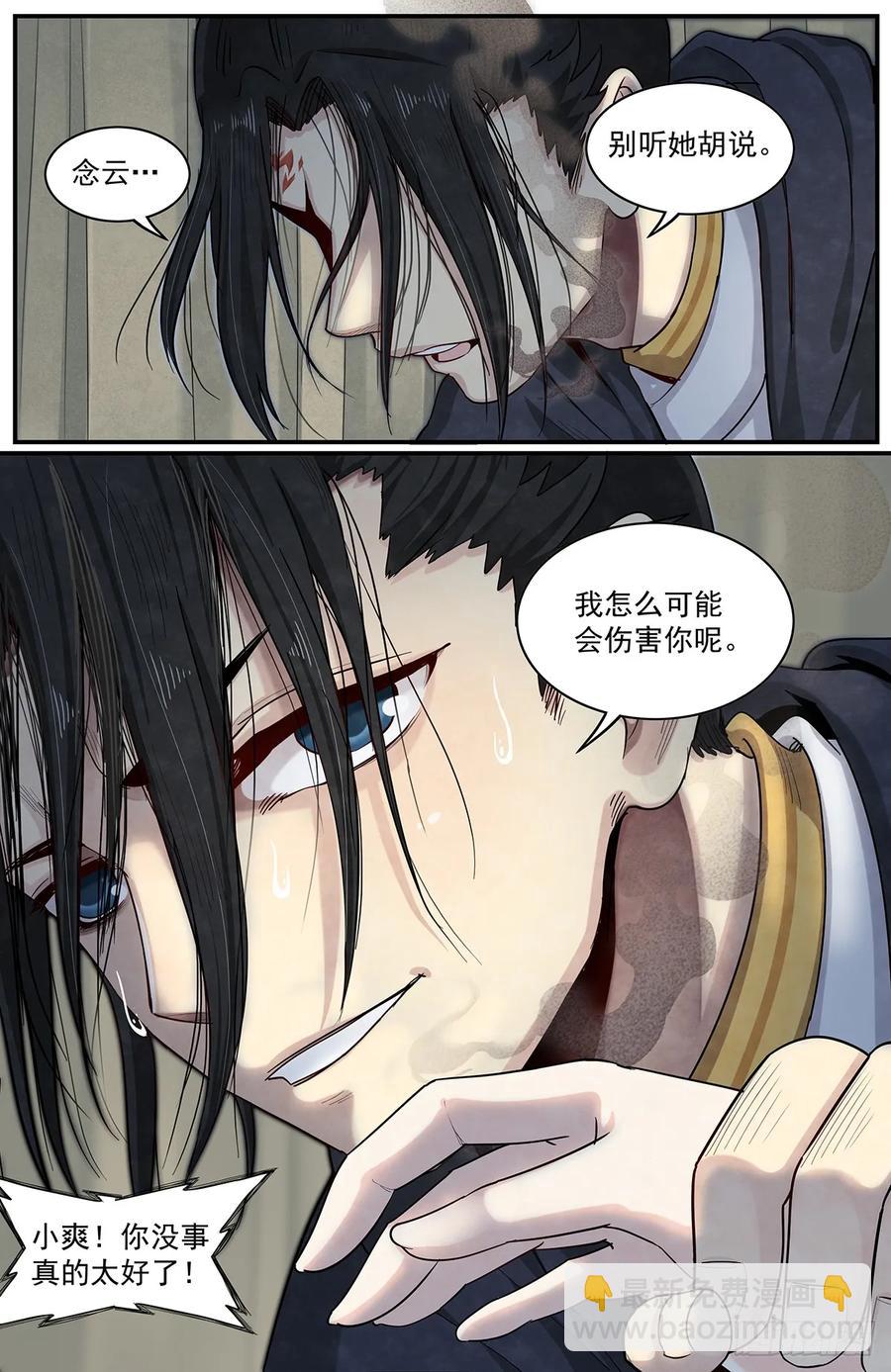 六十三话：新&lsquo;成员&rsquo;-第68话