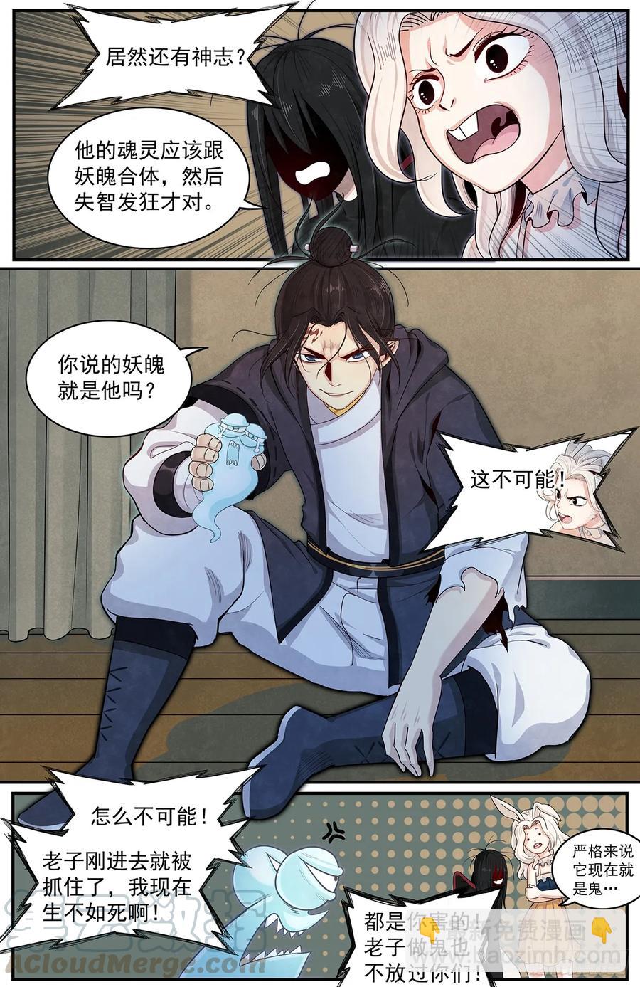 六十三话：新&lsquo;成员&rsquo;-第68话