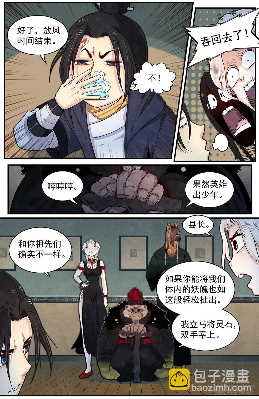 六十三话：新&lsquo;成员&rsquo;-第68话