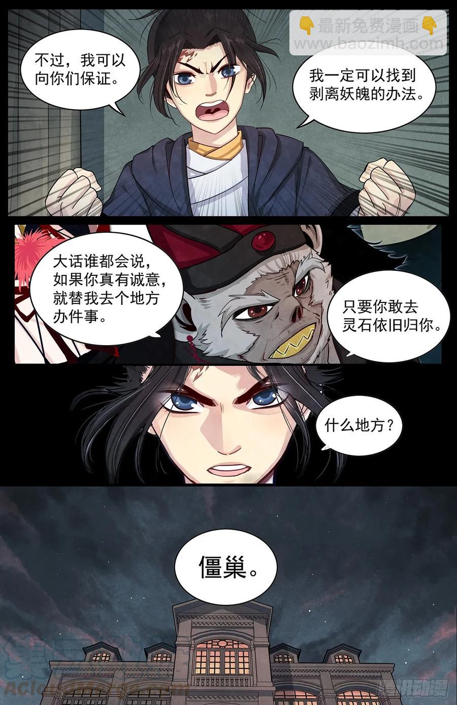 六十三话：新&lsquo;成员&rsquo;-第68话