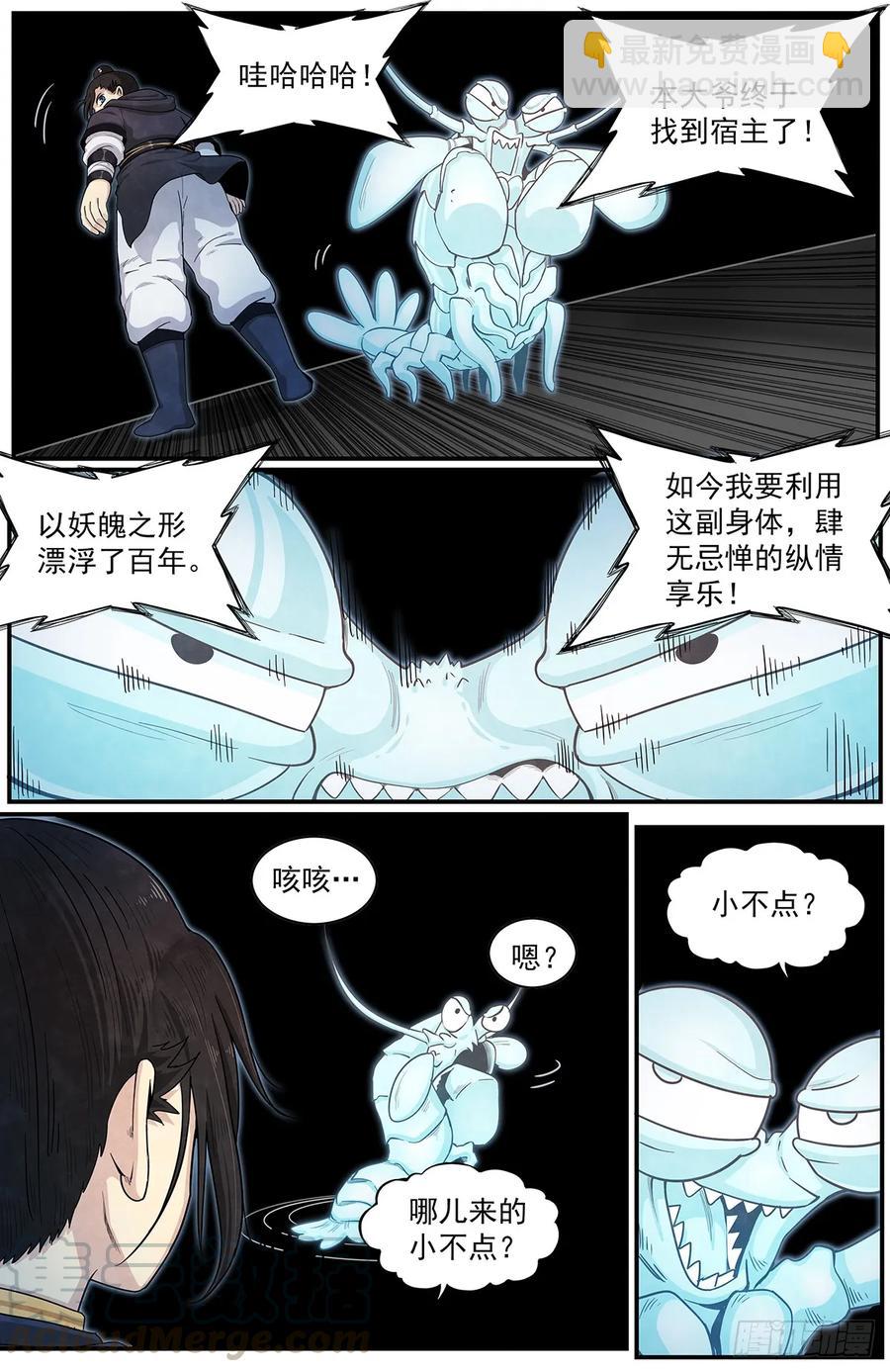 六十三话：新&lsquo;成员&rsquo;-第68话