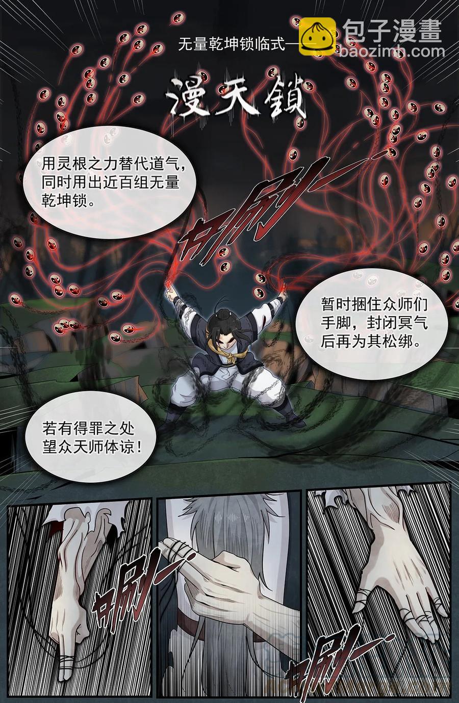 六十六话：完全压制-第72话