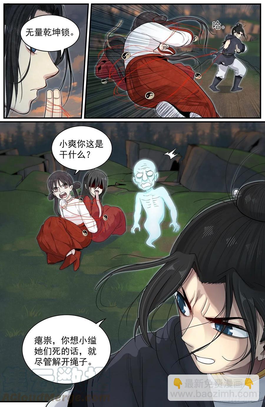 六十八话：被妖魄填满-第74话