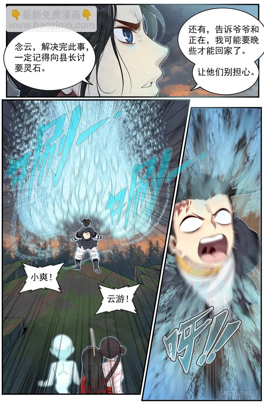 六十八话：被妖魄填满-第74话