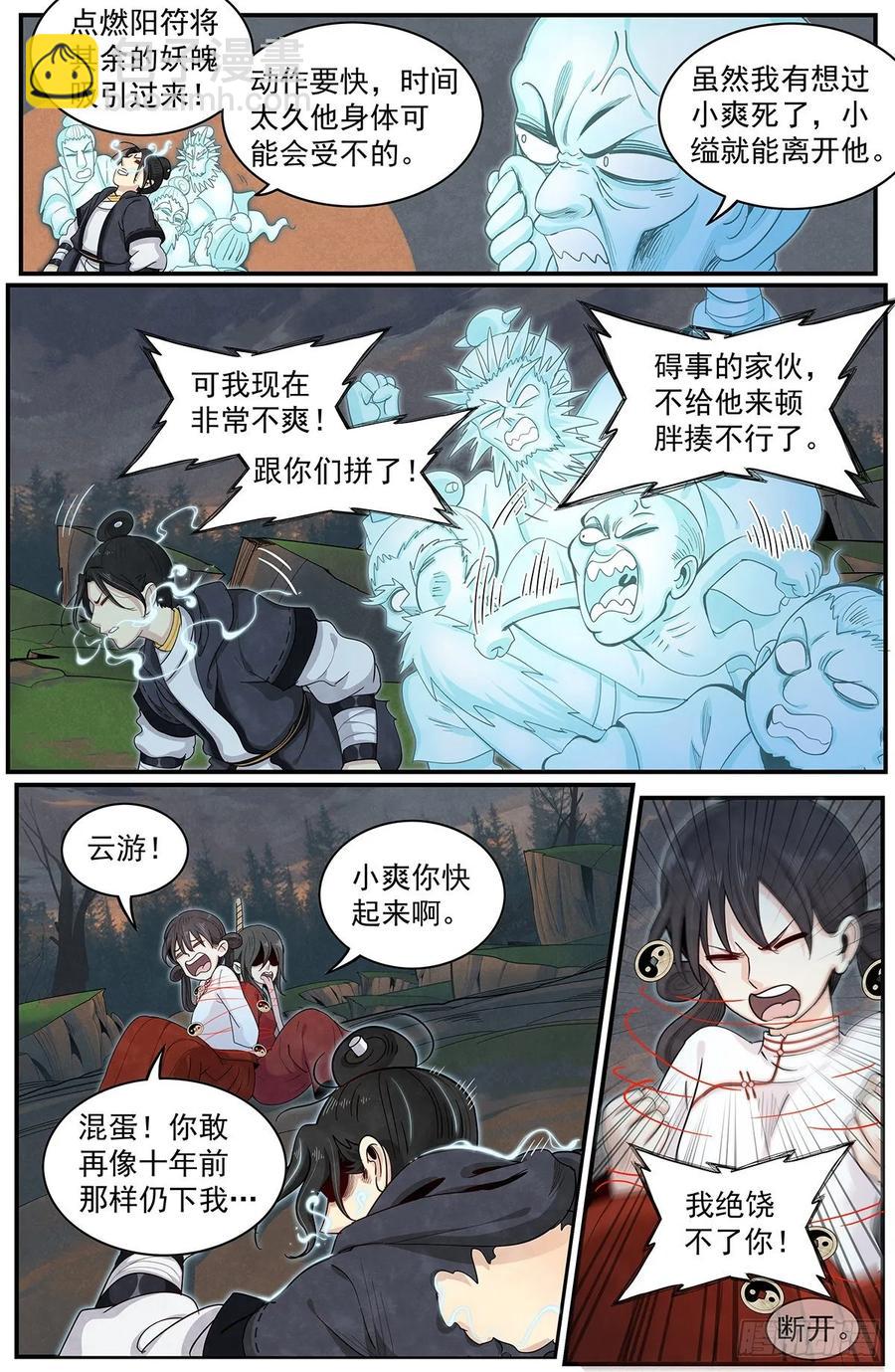 六十八话：被妖魄填满-第74话