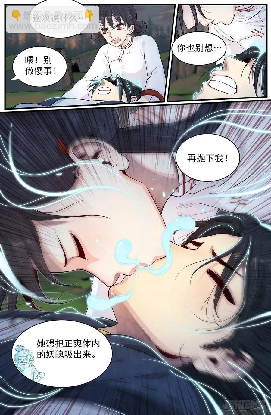 六十八话：被妖魄填满-第74话