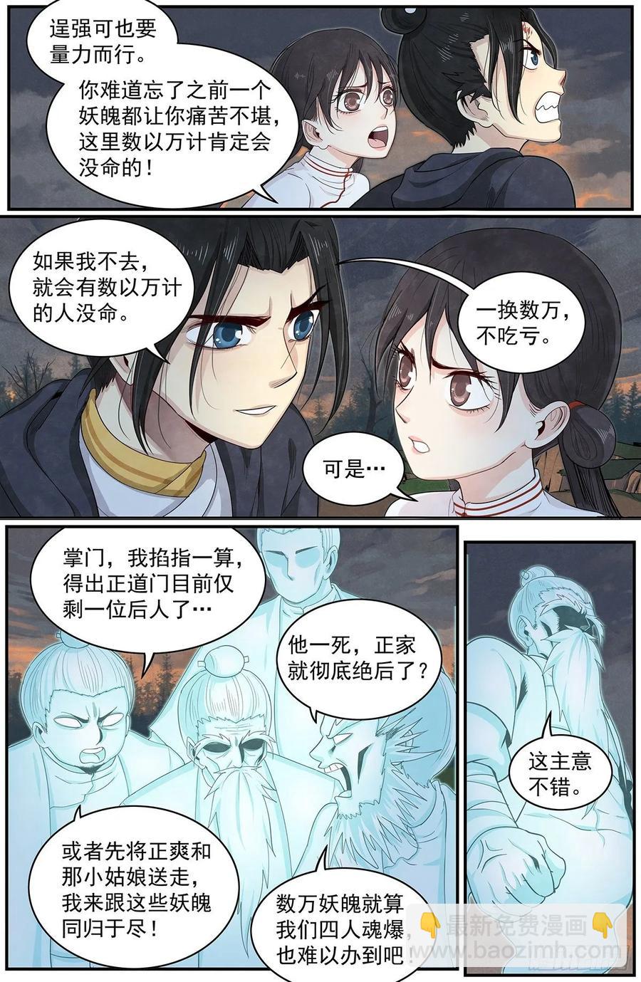 六十八话：被妖魄填满-第74话