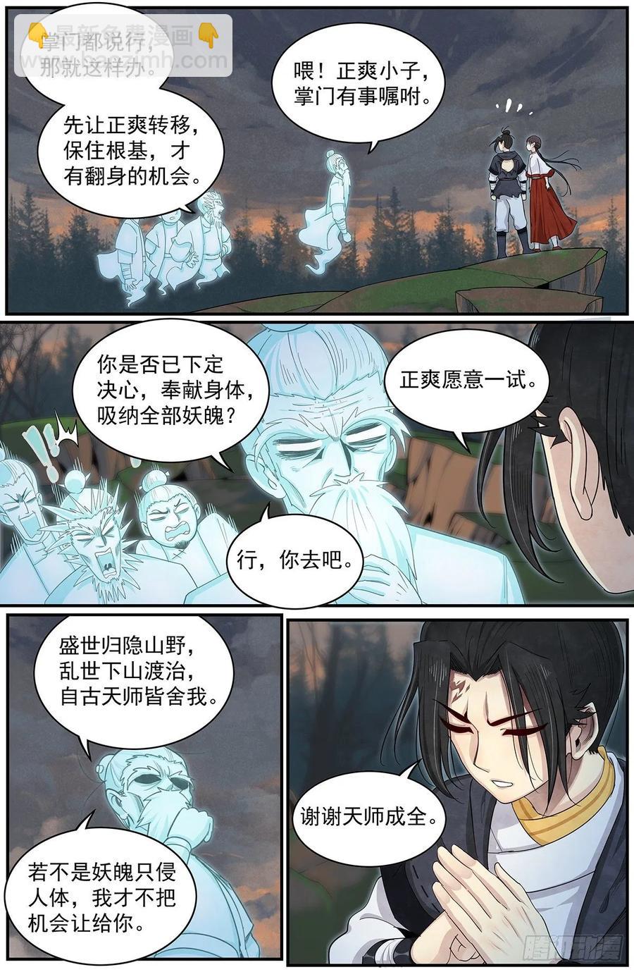 六十八话：被妖魄填满-第74话